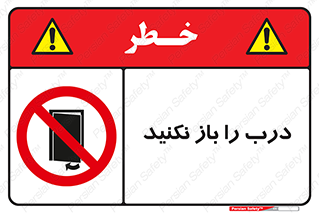 don’t , دریچه , ممنوع , 