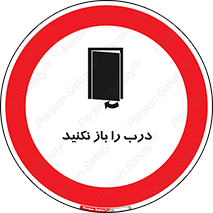 don’t , دریچه , ممنوع , 