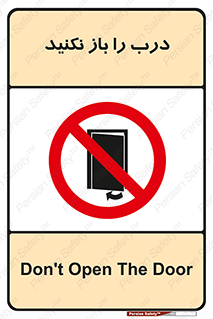 don’t , دریچه , ممنوع , 