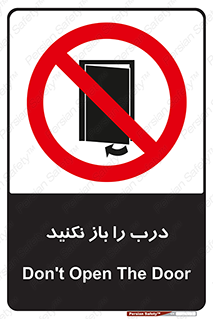 don’t , دریچه , ممنوع , 