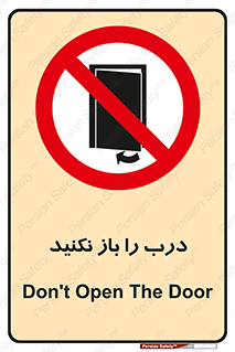 don’t , دریچه , ممنوع , 