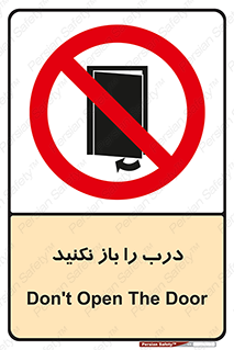 don’t , دریچه , ممنوع , 
