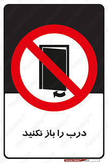 don’t , دریچه , ممنوع , 
