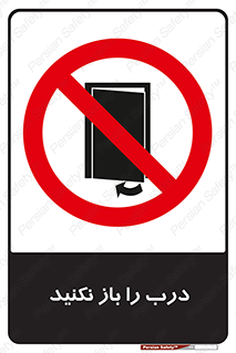 don’t , دریچه , ممنوع , 