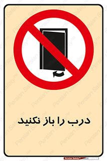 don’t , دریچه , ممنوع , 