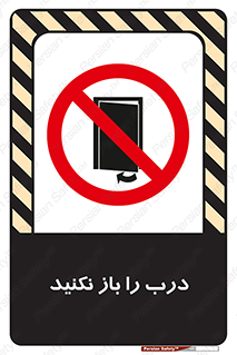 don’t , دریچه , ممنوع , 