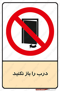 don’t , دریچه , ممنوع , 