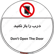 don’t , دریچه , ممنوع , 