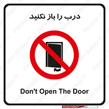 don’t , دریچه , ممنوع , 