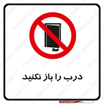 don’t , دریچه , ممنوع , 