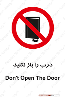 don’t , دریچه , ممنوع , 
