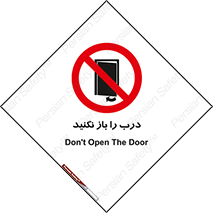 don’t , دریچه , ممنوع , 