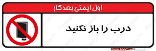 don’t , دریچه , ممنوع , 