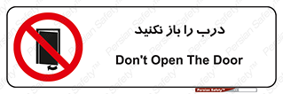 don’t , دریچه , ممنوع , 