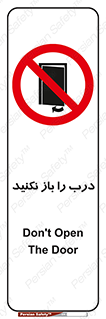 don’t , دریچه , ممنوع , 