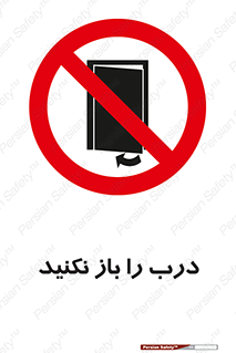 don’t , دریچه , ممنوع , 