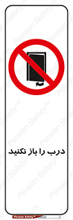 don’t , دریچه , ممنوع , 