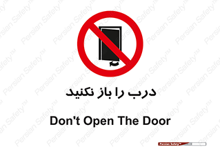 don’t , دریچه , ممنوع , 