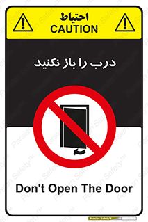 don’t , دریچه , ممنوع , 