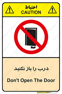 don’t , دریچه , ممنوع , 