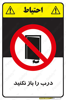 don’t , دریچه , ممنوع , 