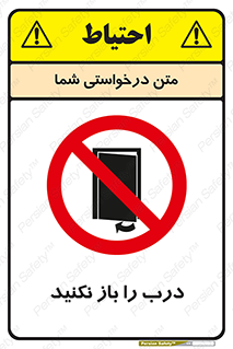 don’t , دریچه , ممنوع , 