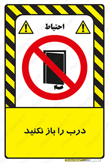 don’t , دریچه , ممنوع , 
