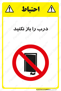 don’t , دریچه , ممنوع , 