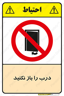 don’t , دریچه , ممنوع , 