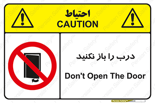 don’t , دریچه , ممنوع , 