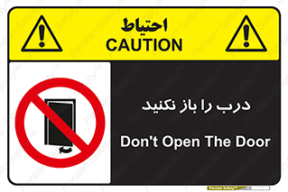 don’t , دریچه , ممنوع , 