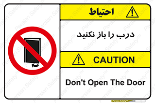don’t , دریچه , ممنوع , 