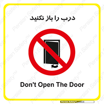 don’t , دریچه , ممنوع , 