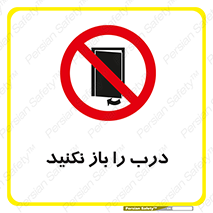 don’t , دریچه , ممنوع , 