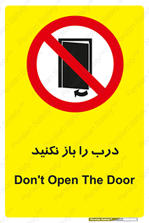 don’t , دریچه , ممنوع , 