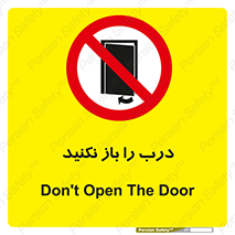 don’t , دریچه , ممنوع , 