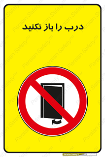 don’t , دریچه , ممنوع , 