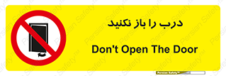 don’t , دریچه , ممنوع , 