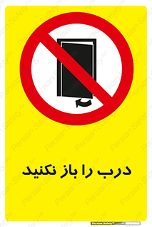 don’t , دریچه , ممنوع , 