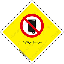 don’t , دریچه , ممنوع , 