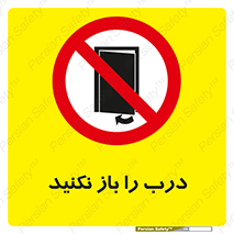 don’t , دریچه , ممنوع , 