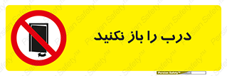 don’t , دریچه , ممنوع , 