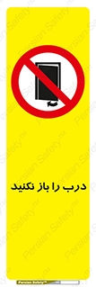 don’t , دریچه , ممنوع , 