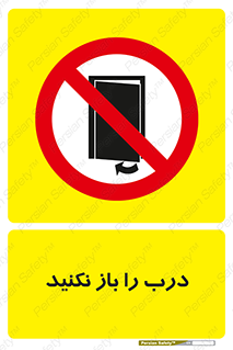 don’t , دریچه , ممنوع , 
