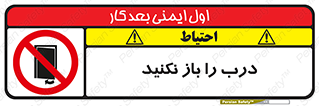 don’t , دریچه , ممنوع , 