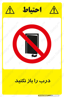 don’t , دریچه , ممنوع , 
