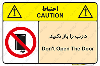 don’t , دریچه , ممنوع , 