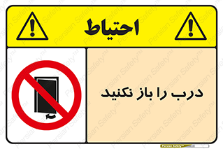 don’t , دریچه , ممنوع , 