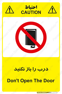 don’t , دریچه , ممنوع , 