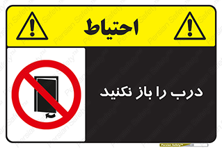 don’t , دریچه , ممنوع , 